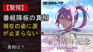 常闇トワに起きた“ある変化”…？