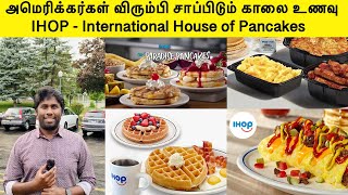 IHOP - International House of Pancakes | Amercian Breakfast | Waffles | English Subtitles | Tamil