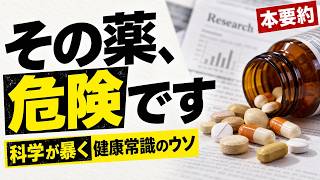 その健康習慣、寿命を縮めているかも？サプリ・青汁・マウスウォッシュの真実と科学が示す3つの正解