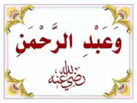 Asmaul Badrieen اسماء البدريين