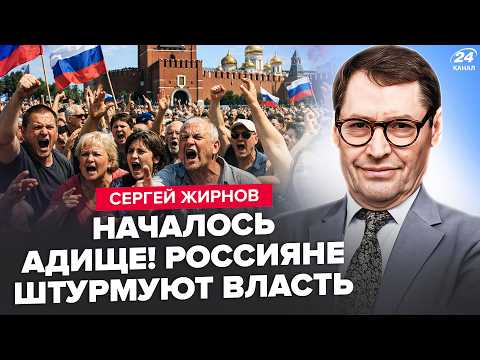 🤯ЖИРНОВ: ПОСЛЕДНИЕ ДНИ для Путина! Началось ЖУТКОЕ после УДАРОВ ВСУ. Россияне МАТЕРЯТ ВЛАСТЬ