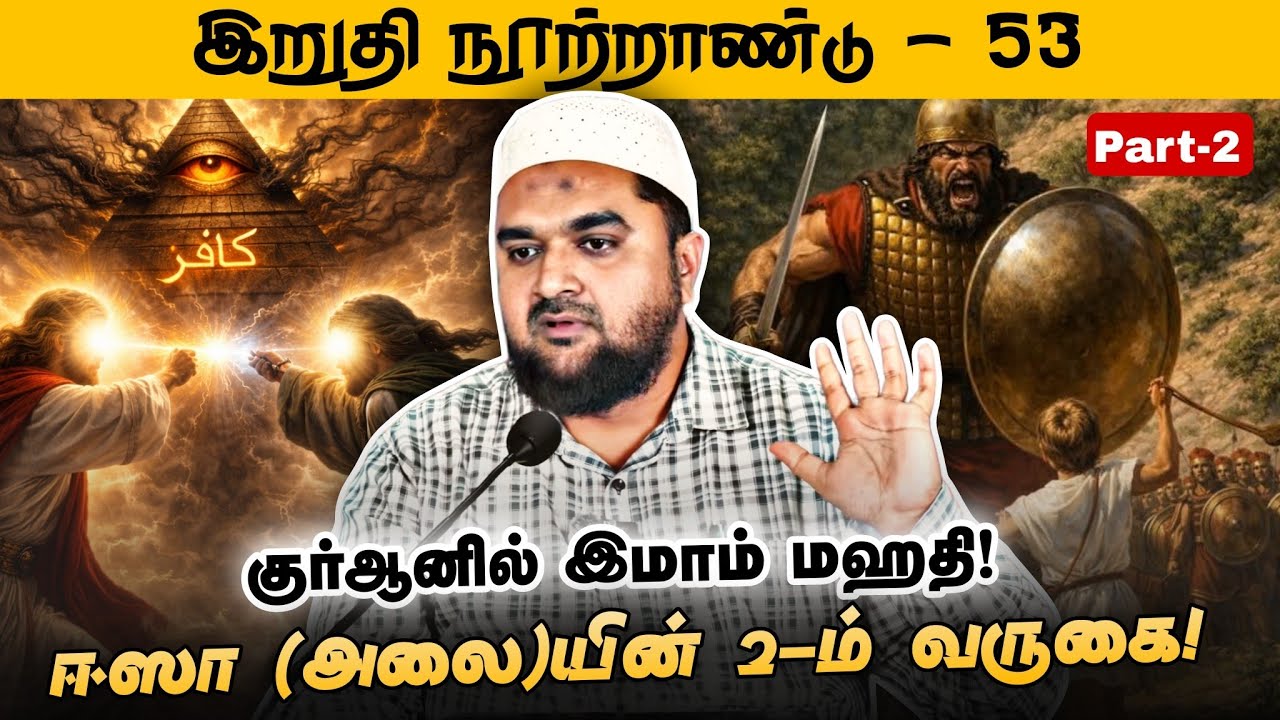 #SM400 | போலி மஹதிகளும் போலி ஈஸாக்களும்! | பாகம் - 2 | இறுதி ந?