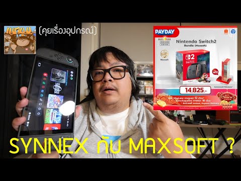 What are the differences between two Switch devices: SYNNEX and MAXSOFT?