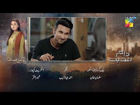 Daam-e-Mohabbat Ep 48 Preview | 19 Feb 2026 | Starring Janice Tessa & Mubashir Mehmood | HUM  Shorts