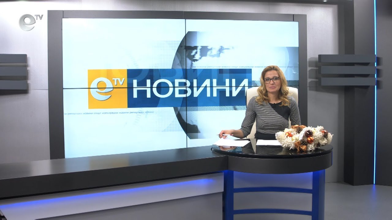 Новини 28 11 2019