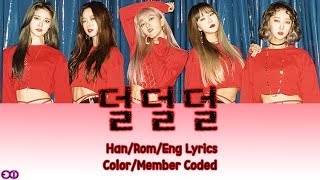 EXID &quot;DDD&quot; [덜덜덜] Han/Rom/Eng Lyrics | Color/Member Coded
