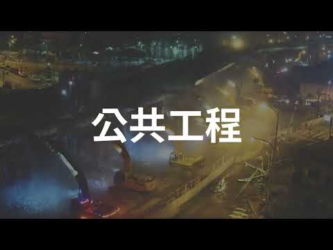 工務局年終影片