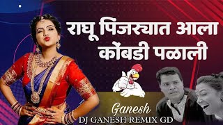 Raghu Pinjryat Ala x Kombdi Palali - marathi dj song - dj remix - DJ GANESH REMIX GD