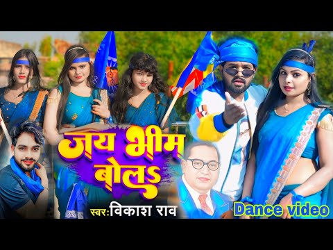 #vikash_rao_पेन्ह_निला_सड़िया_ऐ_मेहरियां___#14aprilsong_Penh_Nila_Sadiya_Ae_Mehariya_#bhimsong Dance