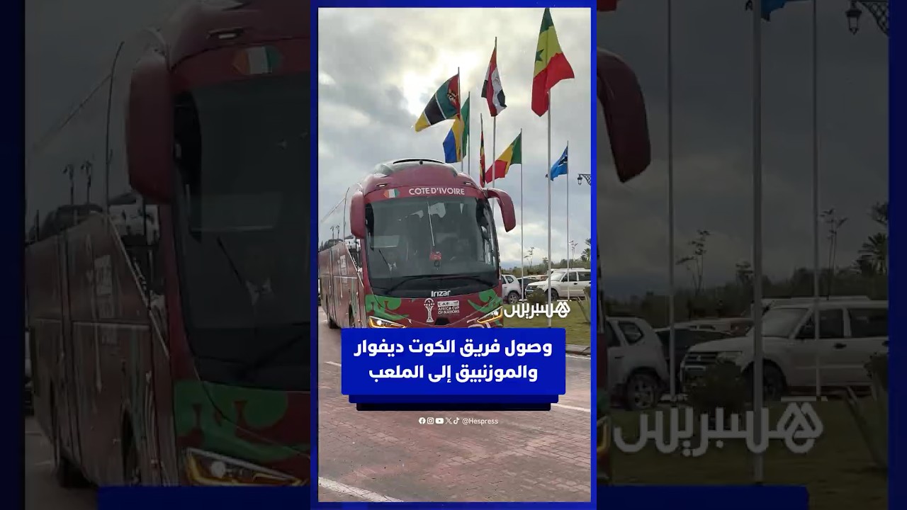 لحظة وصول حافلتي منتخبي كوت ديفوار والموزمبيق إلى الملعب الكبير بمدينة مراكش thumbnail