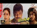Dharma Seelan 4K Tamil Full Movie Digitally Restored Prabhu Kushboo 4K Cinemas