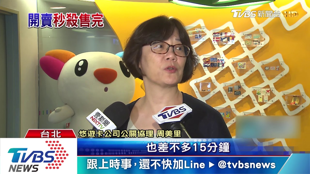 精靈寶貝球悠遊卡！　1.4萬顆秒殺、轉手價飆