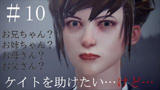 【ライフイズストレンジ】ファイナルアンサー？#10【実況プレイ】【2人実況】