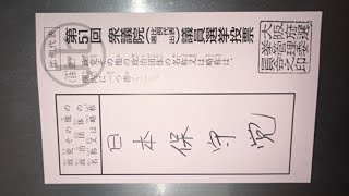 🇯🇵日本保守党応援& I love Japan.    is live!#日本保守党 #あさ8 #アメリカ生活