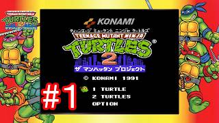 【T M N T 2 ザ マンハッタン プロジェクト】トムとジェリーのゲーム実況 第44弾 #1【トムジェリ】