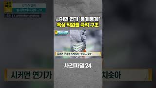 Download lagu [Case File 24] 'Massive Fire' at Factory Building in Fujian Province, China... 'All Rescued' Fact... mp3