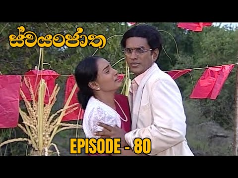 Swayanjatha Episode 80 - (2023-10-05)