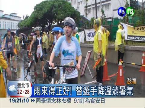 暴雨攪局! 澎湖鐵人賽有驚無險