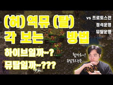 [Zerg Tutorial] Reverse Mutalisk Play - "Zerg's Dream Come True"