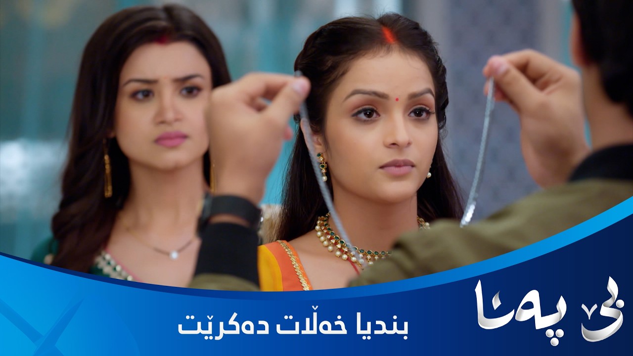 ڤیدیۆ | کریشنا خواردنەکەی بندیا دەخوات نازانێت هی ئەوە