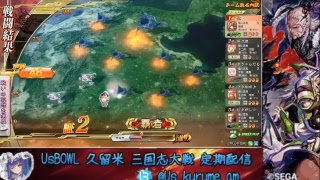 【ゲスト】三国志大戦【敬君主】