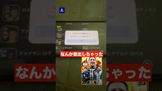 友達のメッシ放出してみたら喜んでくれた🥹 #efootball #イーフトアプリ #イーフト