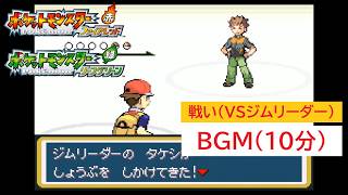「ポケットモンスター　FR LG」戦い〈VSジムリーダー〉 (10分)