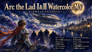 【Arc the Lad I & II】楽曲メドレー / Watercolor Fan Arrangement Medley - 12 Tracks