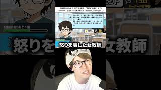 女教師を脅す配信者 #葉 #ゲーム実況 #おしゃべりキング