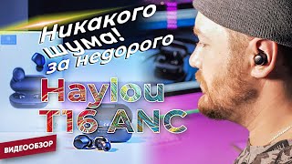 Haylou T16 Black - відео 1