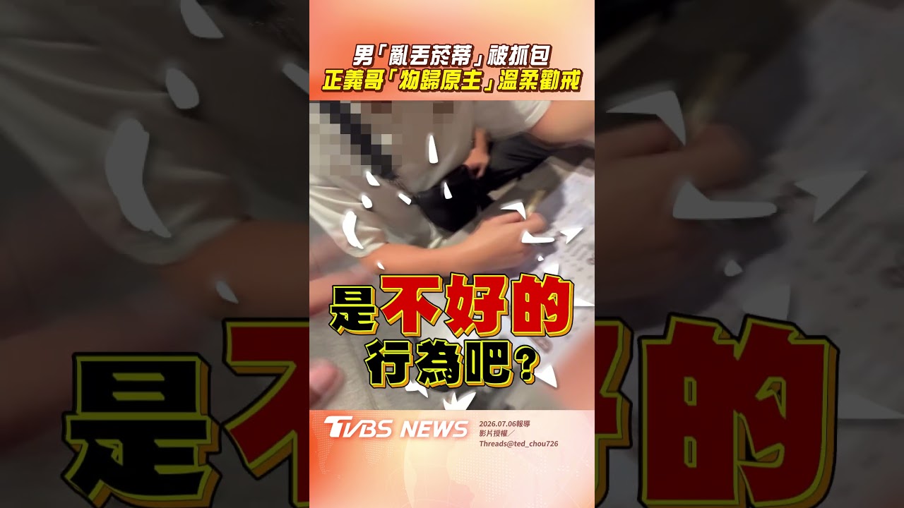 影音／男路邊「亂丟菸蒂」被抓包！　正義哥霸氣「物歸原主」網狂讚