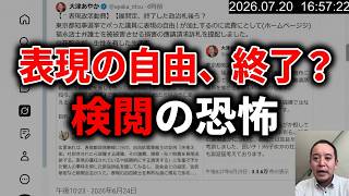 【炎上中】国民民主党のエロ広告規制法案の危険性について