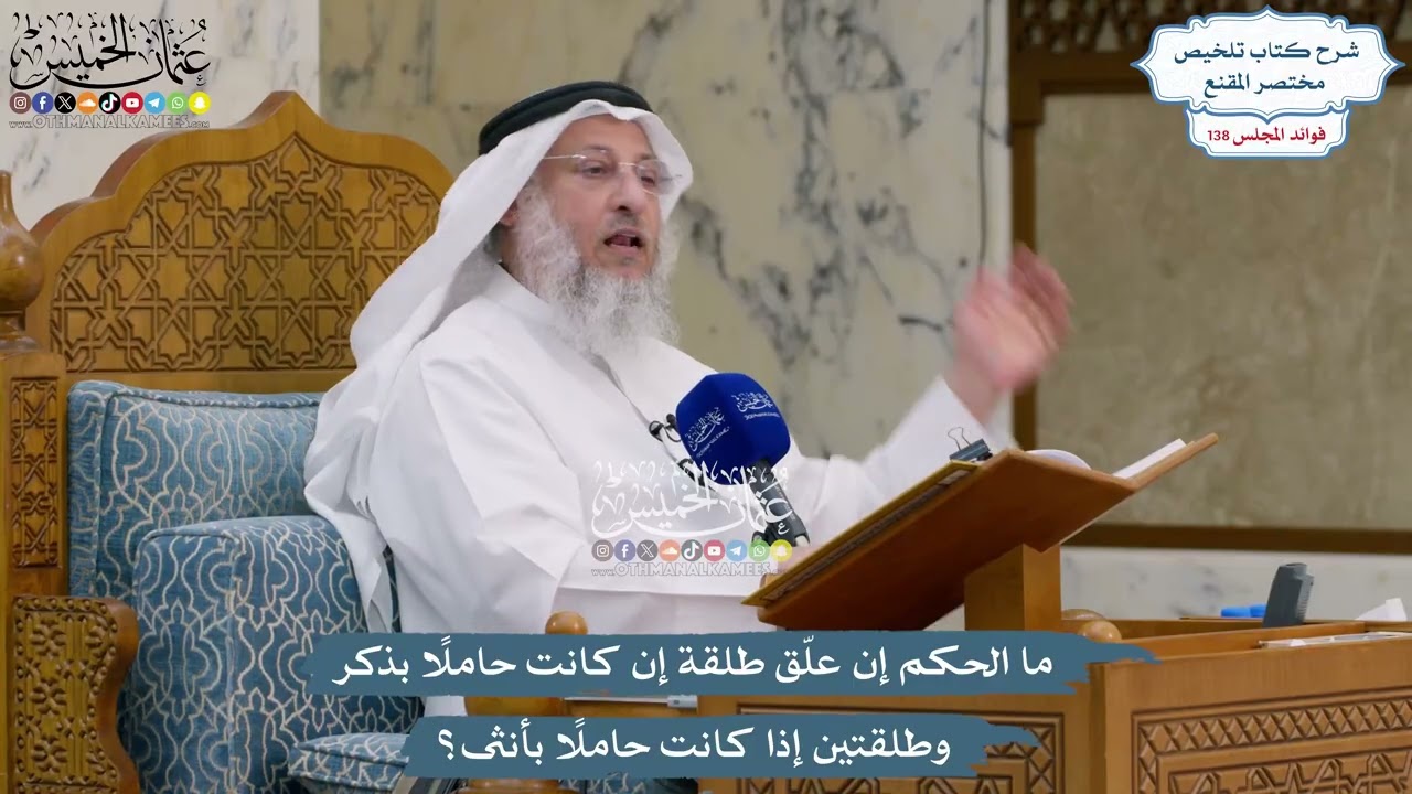 5772 - ما الحكم إن علّق طلقة إن كانت حاملًا بذكر وطلقتين إذا كانت حاملًا بأنثى؟ -
