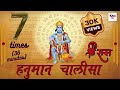 Hanuman Chalisa Super Fast (7 times)| श्री हनुमान चालीसा | Repeated 7 times in 36 minute