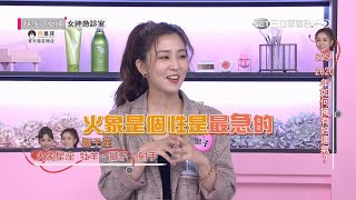 偶像劇女神周曉涵登場 2020年開運妝容保證讓你一路發！