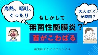 【無菌性髄膜炎】子どもの高熱と嘔吐…実は“ウイルス性髄膜炎”？夏に多い無菌性髄膜炎を解説」