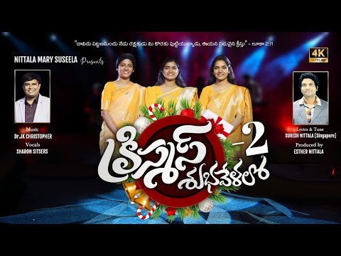CHRISTMAS SUBHAVELALO