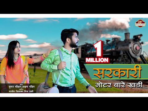 Majeet silawat sarkari motor