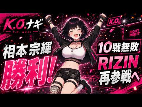 相本宗輝、やっぱり魅せる。10戦無敗で復活TKO！