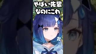 先輩の花芽すみれに失言してしまう紡木こかげ【ぶいすぽっ！切り抜き】 #紡木こかげ #ぶいすぽ #shorts