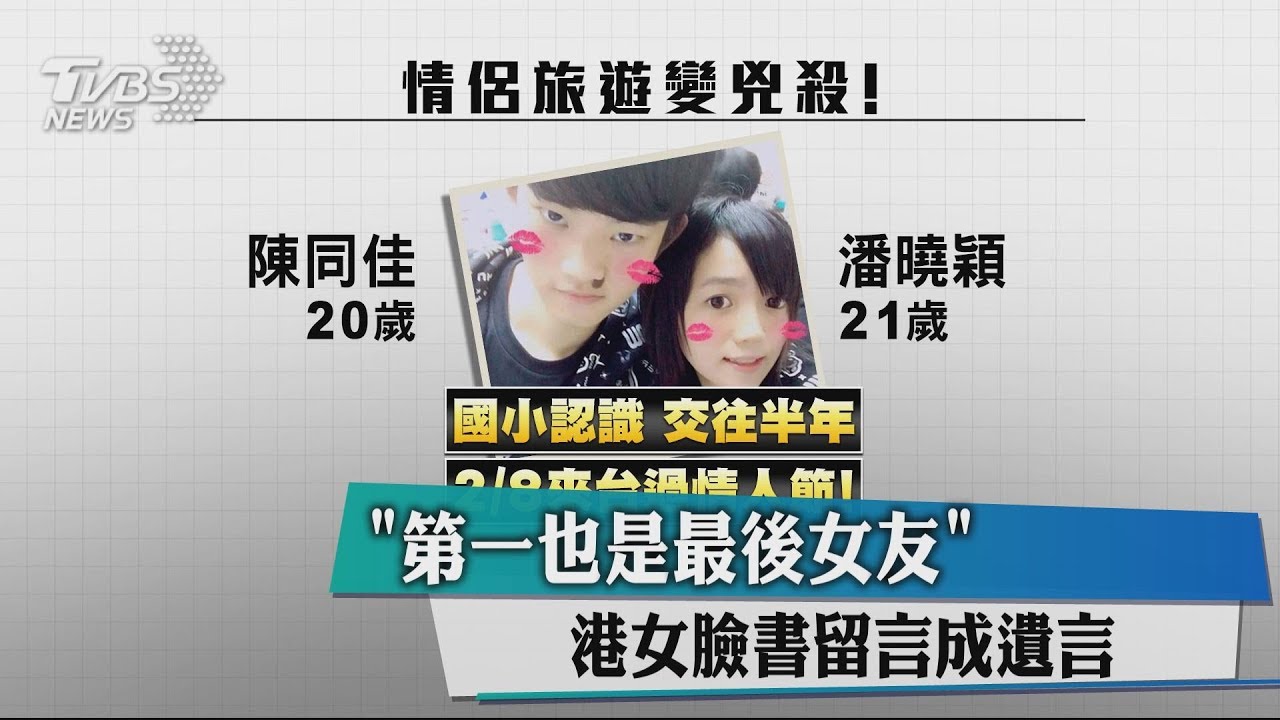 「第一也是最後女友」 港女臉書留言成遺言