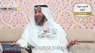 139- تفسير قوله تعالى:(أتأمرون الناس بالبر وتنسون أنفسكم وأنتم تتلون الكتاب ..) الآية - عثمان الخميس