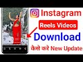instagram reels download kaise kare / how to download instagram reels video