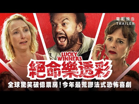 11.29《絕命樂透彩》國際中文版預告