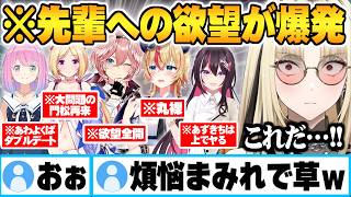 【七夕】大先輩へのﾑﾌﾌな欲望を全てさらけ出し妄想の世界へのめり込む虎金妃笑虎ｗ【ホロライブ 切り抜き Vtuber】