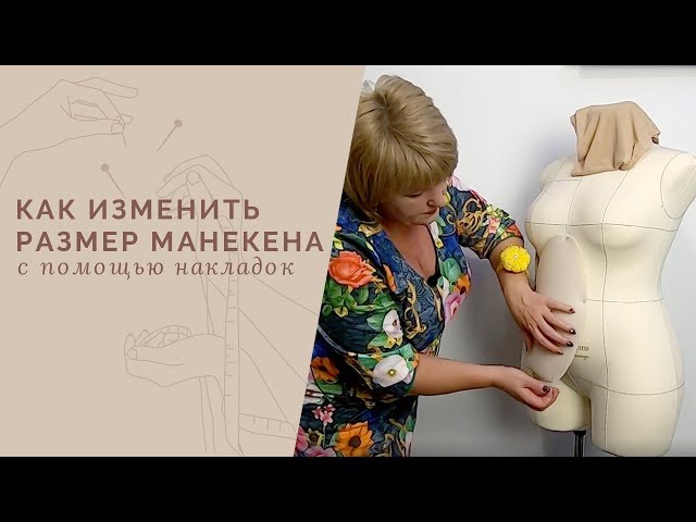 Royal Dress forms - фабрика манекенов для шитья одежды