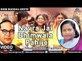 Navra Jai Bhimwala Pahije Marathi Bhim Buddha Geete Singer Shakuntala Jadhav