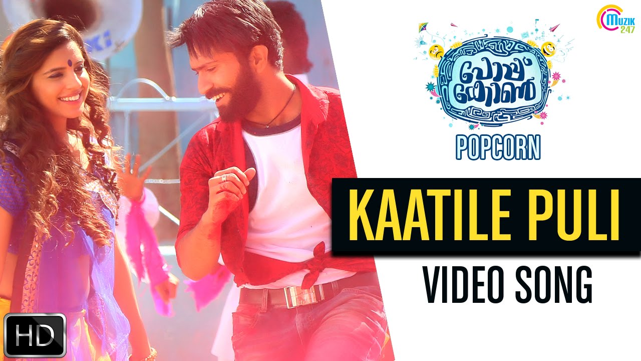 Kaatile Puli Lyrics  | Popcorn | Bhagath Manuel, Shine Tom Chacko, Soubin Shahir, Srinda Arhaan | Aathira Nilagiri, Afsal | Anub