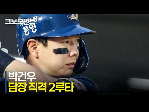 [NC vs 롯데] 초반부터 앞서가는 NC! 김휘집의 선제 적시타 - 박건우의 담장을 직격하는 적시 2루타! | 8.14 | 크보모먼트 | KBO 야구 하이라이트