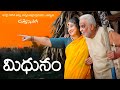 Mithunam Latest Telugu Full Movie S P Balasubrahmanyam Lakshmi Telugu Movies